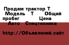 Продам трактор Т - 25 › Модель ­ Т-25 › Общий пробег ­ 3 962 › Цена ­ 220 -  Авто » Спецтехника   